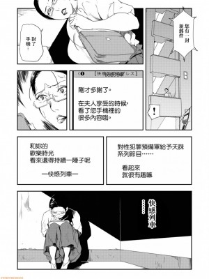 [岬ゆきひろ] 痴感エクスプレス 1-28 [零星汉化组]_0601
