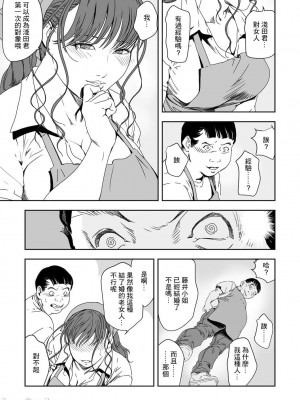 [岬ゆきひろ] 痴感エクスプレス 1-28 [零星汉化组]_0687