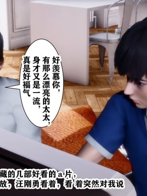 [3D]交换妻子_007