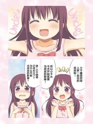 [夢茶会 (むちゃ)] ちーちゃん開発日記 1-4.1+番外編「温泉スワッピング」[翻车汉化组] [無修正]_0004