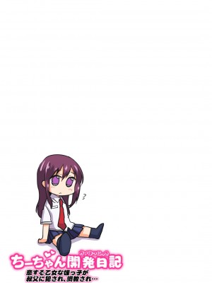 [夢茶会 (むちゃ)] ちーちゃん開発日記 1-4.1+番外編「温泉スワッピング」[翻车汉化组] [無修正]_0140
