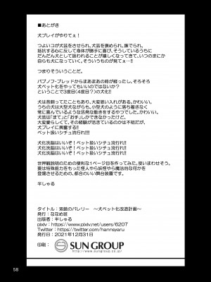 [ななめ班 (半しゃる)] 双銃のバレリー 犬ペット化改造計画 [梅水瓶汉化] [DL版]_57