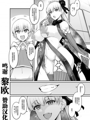 [あんこまん] カーマちゃん、ギルくんに誘われる (Fate╱Grand Order) [黎欧x苍蓝星汉化组]