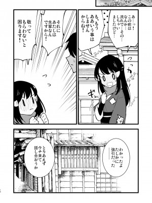[白ネギ屋 (miya9)] ヒスイ転生録 (Pokémon LEGENDS アルセウス) [DL版]_14