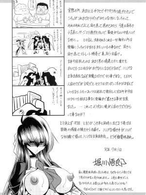 (C96) [サークル太平天国 (堀川悟郎)] 母娘流転 上巻 [食尸鬼个人汉化]_58