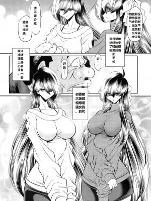 (C96) [サークル太平天国 (堀川悟郎)] 母娘流転 上巻 [食尸鬼个人汉化]_10