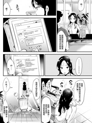 [ももこ] Welcome to the Rabbit-Paradise♡ (COMIC 快楽天 2017年9月号) [绅士仓库汉化] [DL版]_03