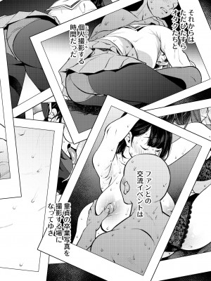 [雪陽炎 (KANZUME)] 性処理アイドル輪姦撮影会 瀬戸美夜子 (瀬戸美夜子) [DL版]_13