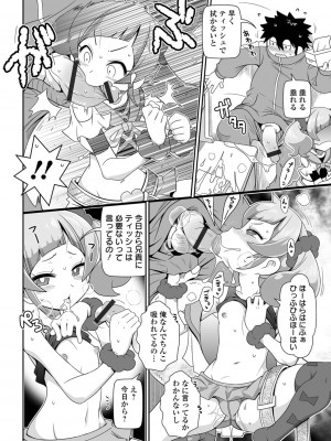 [五月五日] びっ痴ガールズ いずみコミックス・ハーフ シリーズ029_008