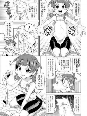 [五月五日] びっ痴ガールズ いずみコミックス・ハーフ シリーズ029_053