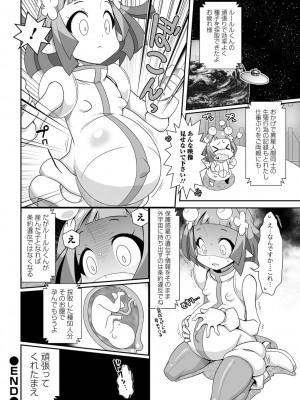 [五月五日] びっ痴ガールズ いずみコミックス・ハーフ シリーズ029_098