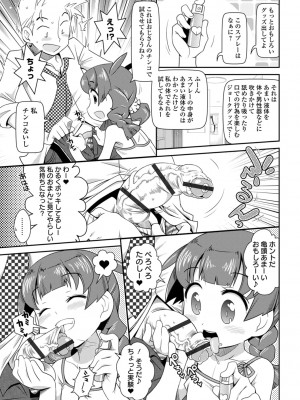[五月五日] びっ痴ガールズ いずみコミックス・ハーフ シリーズ029_059
