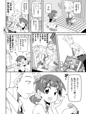 [五月五日] びっ痴ガールズ いずみコミックス・ハーフ シリーズ029_052