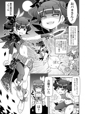 [五月五日] びっ痴ガールズ いずみコミックス・ハーフ シリーズ029_029