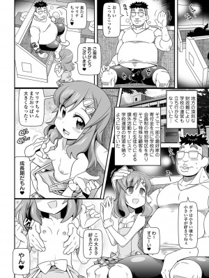 [五月五日] びっ痴ガールズ いずみコミックス・ハーフ シリーズ029_036