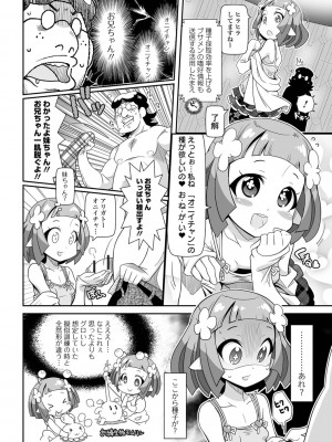 [五月五日] びっ痴ガールズ いずみコミックス・ハーフ シリーズ029_086