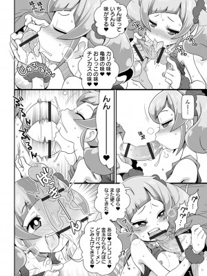 [五月五日] びっ痴ガールズ いずみコミックス・ハーフ シリーズ029_010
