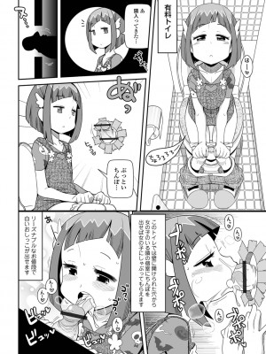 [五月五日] びっ痴ガールズ いずみコミックス・ハーフ シリーズ029_046