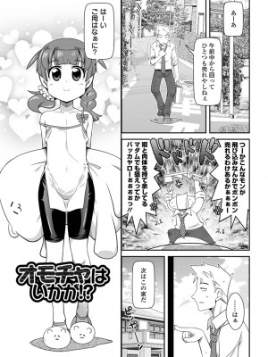 [五月五日] びっ痴ガールズ いずみコミックス・ハーフ シリーズ029_051