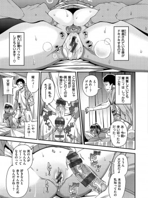 [皐月芋網] ツマフェス～兄嫁ネトラセ公認種つけ～ [DL版]_171