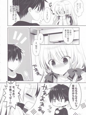 (コミティア140) [たそもれら (泉水真琴)] ポンコツ幼なじみとお泊まりえっち_03