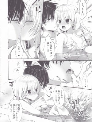 (コミティア140) [たそもれら (泉水真琴)] ポンコツ幼なじみとお泊まりえっち_07