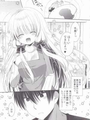 (コミティア140) [たそもれら (泉水真琴)] ポンコツ幼なじみとお泊まりえっち_02
