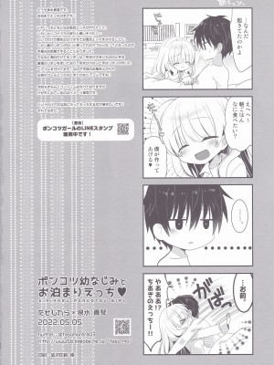 (コミティア140) [たそもれら (泉水真琴)] ポンコツ幼なじみとお泊まりえっち_25
