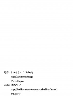 [しりあるヒプノ(星名めいと×しりあるヒプノLabo長)] どうあがいても絶頂．_16