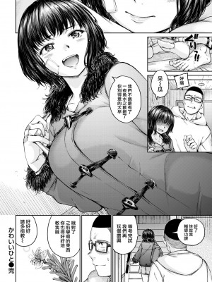 [Hamao] かわいいひと (COMIC 快楽天 2022年3月号) [大鸟可不敢乱转汉化] [DL版]_23