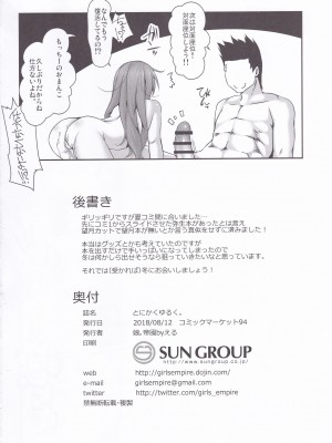 (C94) [娘。帝國 (える)] とにかくゆるく。 (艦隊これくしょん -艦これ-)_21
