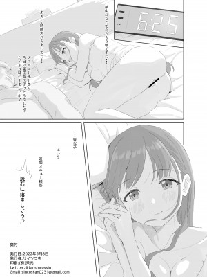 [ビーメロクリシェ (サインこす)]  ちょこっと。  (アイドルマスター シャイニーカラーズ) [DL版]_20
