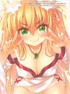 (C92) [のどまる日和 (柚夏)] もっともふもふる2 [幻千零个人汉化]_24