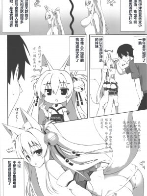 (C92) [のどまる日和 (柚夏)] もっともふもふる2 [幻千零个人汉化]_07