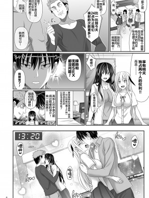 [牧野駅 (牧野坂シンイチ)] セックスフレンド 1-4_0089