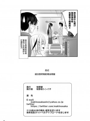 [牧野駅 (牧野坂シンイチ)] セックスフレンド 1-4_0123