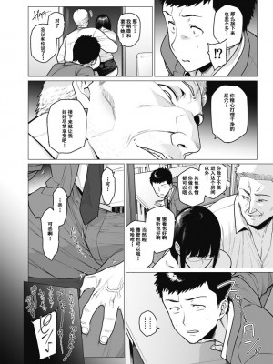 [越山弱衰] 染女ラレ 1-8話_0087