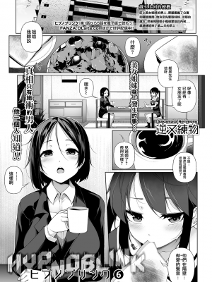 [逆又練物] ヒプノブリンク 1-16_0120
