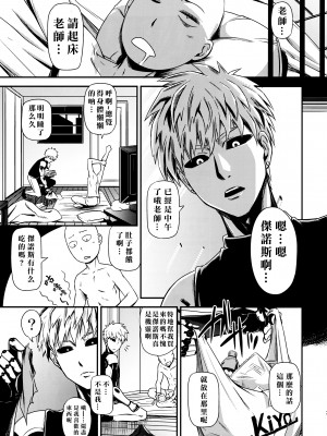 [清炭ハリケーン] ONE-HURRICANE 1-8+ 番外編 (ワンパンマン)_0039