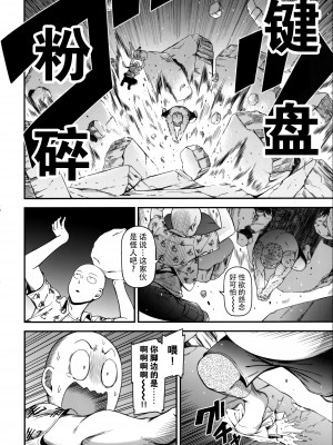 [清炭ハリケーン] ONE-HURRICANE 1-8+ 番外編 (ワンパンマン)_0105