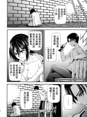 [清炭ハリケーン] 撃針  (進撃の巨人)_0032