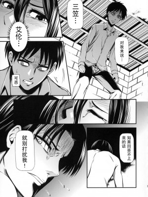 [清炭ハリケーン] 撃針  (進撃の巨人)_0070
