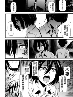 [清炭ハリケーン] 撃針  (進撃の巨人)_0083