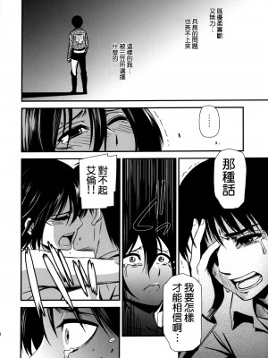 [清炭ハリケーン] 撃針  (進撃の巨人)_0111