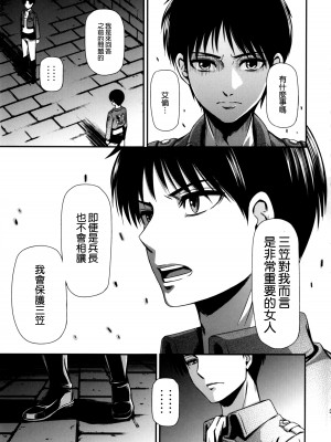[清炭ハリケーン] 撃針  (進撃の巨人)_0114