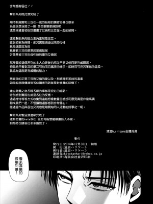 [清炭ハリケーン] 撃針  (進撃の巨人)_0116