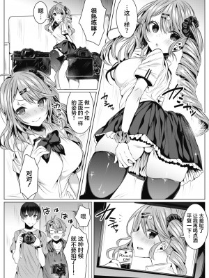 [雨宮ミズキ] コスカツ! (コミックホットミルク 2021年1月号) [中国翻訳] [DL版]_008