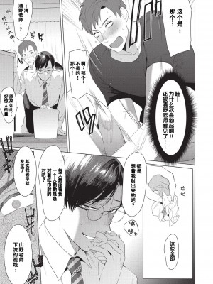 [SERVICE BOY (ホン・トク)] 先生は便器じゃありません。老师不是便器。 [中国翻訳] [DL版]_008