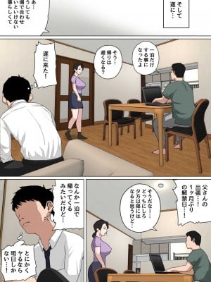[夏目ベンケイ] 毎日お母さんで性欲処理! 3 (仮)_0015