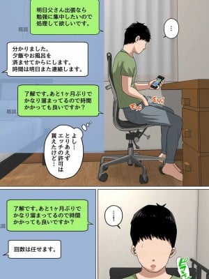 [夏目ベンケイ] 毎日お母さんで性欲処理! 3 (仮)_0016